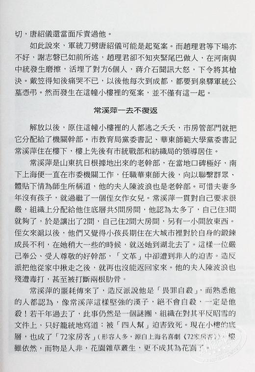 预售 【中商原版】繁花上海 洋楼的辉煌与沧桑 港台原版 宋路霞 立绪出版 商品图7