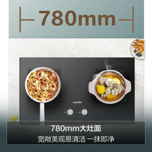 Leader海尔智家出品 Leader JZT-QI780LTN(天然气) 燃气灶 5.2KW大火力 嵌入式 双眼灶 一级能效 台式灶 商品图4