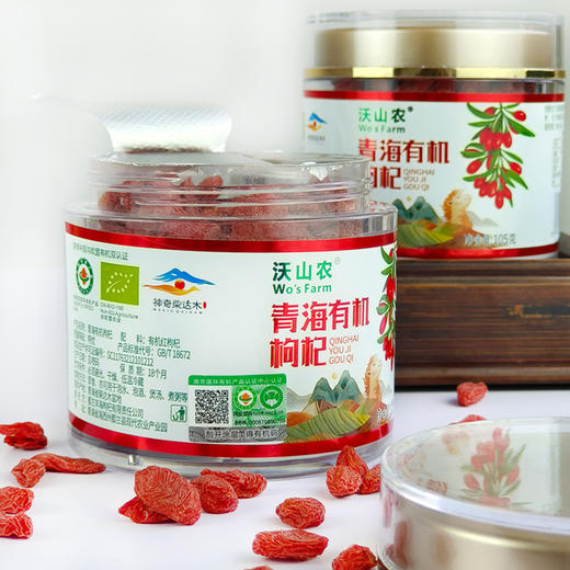 【沃山农】有机红枸杞105克/瓶 商品图8