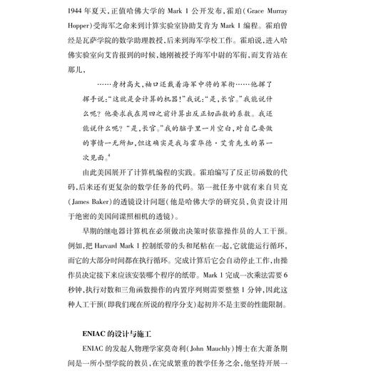 《计算机驱动世界——新编现代计算机发展史》 商品图5