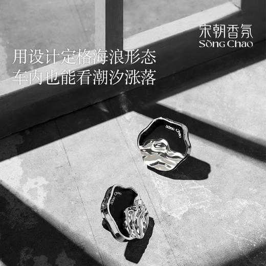 【包邮】宋朝 听海系列  车载香薰丨高级车用香水丨香氛除味丨汽车出风口 商品图1