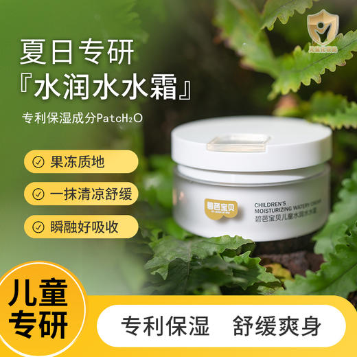 【洗护】碧芭宝贝儿童水润水水霜 商品图2