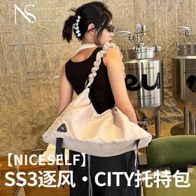 紫色爆单预售6天！【NICESELF】2024SS3逐风・CITY托特包/健身/休闲/干湿分离