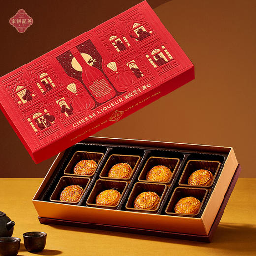 【一件包邮】澳门英记芝士酒心月饼360g 酒心月饼为情之寄托 甘肃/青海/内蒙古/新疆/西藏/宁夏/海南/港澳台不发货 商品图0