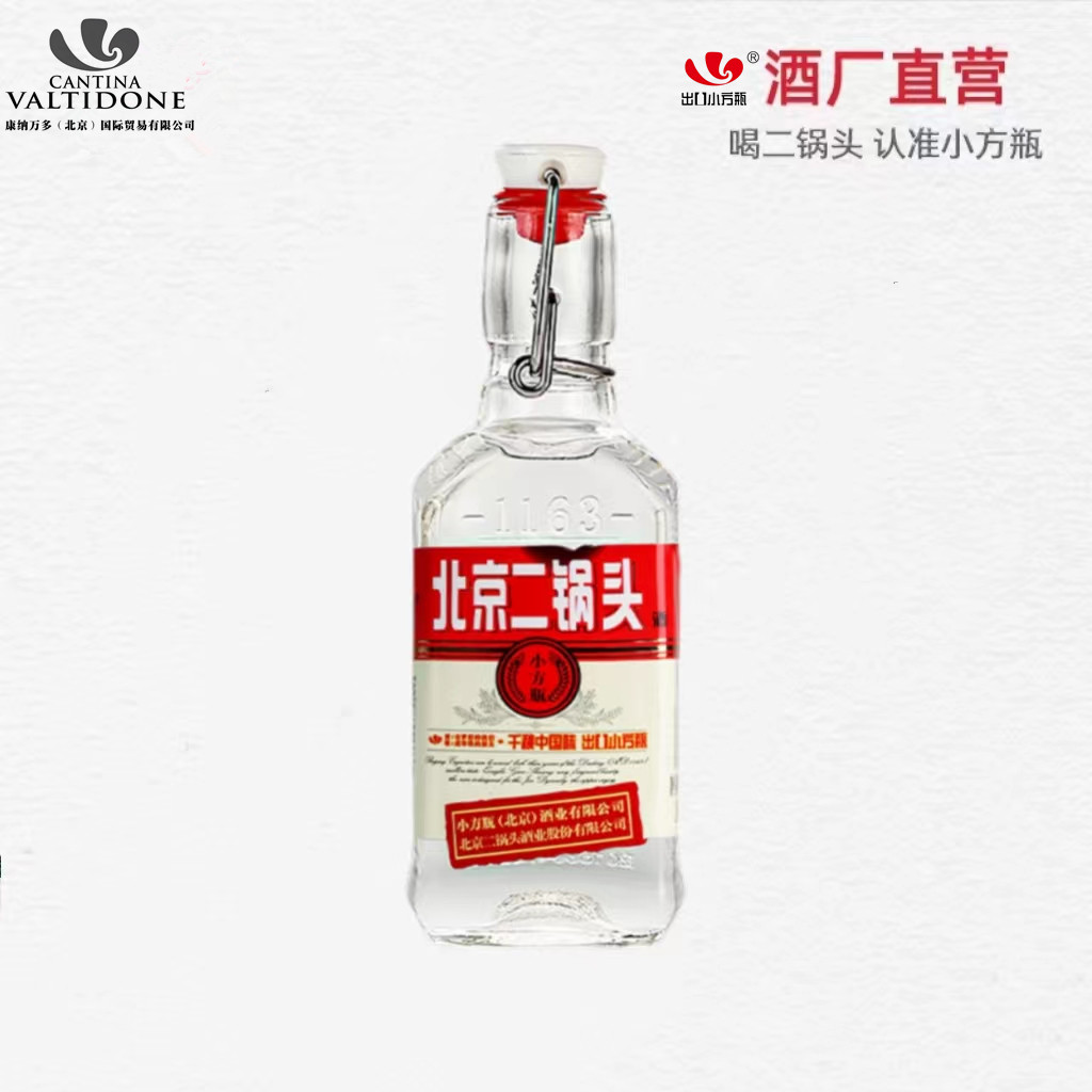 北京二锅头出口小方瓶清香型白酒42度200ML粮食酒品尝装口粮酒