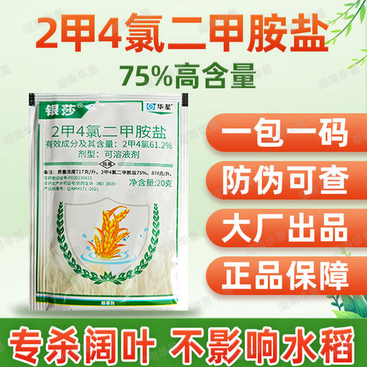 2甲4氯二甲胺盐二甲四氯小麦节节草水花生阔叶专用根烂除草剂农用 商品图4