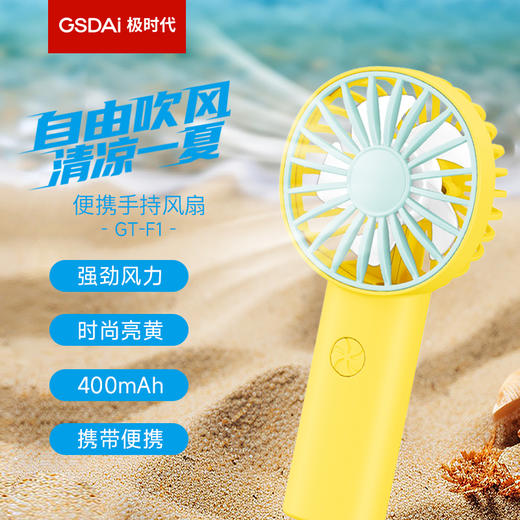 极时代便携手持风扇 QSH 商品图0