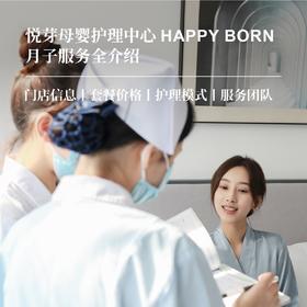 杭州【悦芽照护月子中心】优惠咨询预约卡