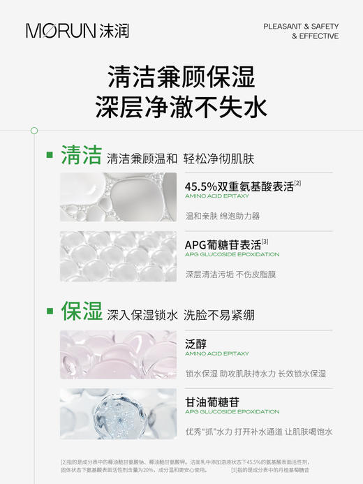 ¥49/3支！薅羊毛！沫润B5洁面乳 氨基酸洗面奶 温和不紧绷 商品图1