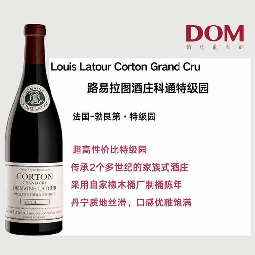 路易拉图酒庄科通特级园 2014 CORTON GRAND CRU LOUIS LATOUR 2014 商品图0