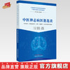 中医神志病医籍选读 郭宏伟 贾竑晓 主编 中国中医药出版社 全国高等中医药院校创新教材 中医神志病专业系列教材 商品缩略图0