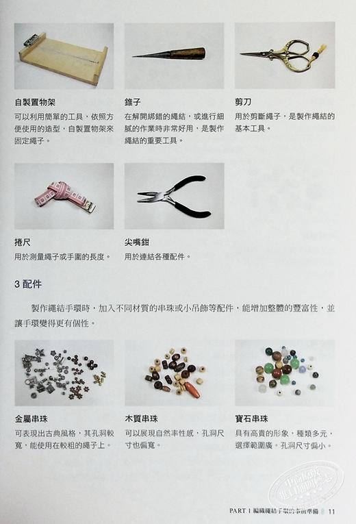 【中商原版】我的第一本绳结手环 入门全图解 港台原版 文相哲 苹果屋出版 商品图5
