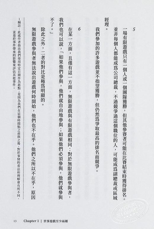 预售 【中商原版】有限与无限的游戏 港台原版 詹姆斯卡斯 大块文化 商品图5