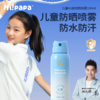 Hi!papa儿童水感防晒喷雾spf32+++【身体专用】-24年新款100ml*1瓶 QSH 商品缩略图5