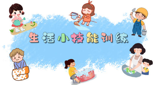 生活训练——《擦嘴巴》 商品图0