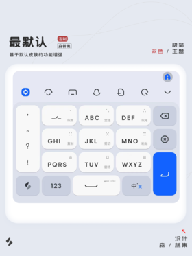 《最默认》美化的尽头是默认，系统风功能增强百度输入法主题。