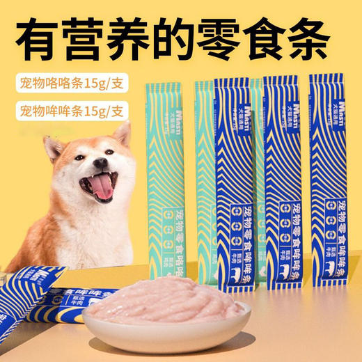 麦斯蒂犬猫零食15g哞哞条猫条狗条易舔食流质营养肉泥/条 商品图0