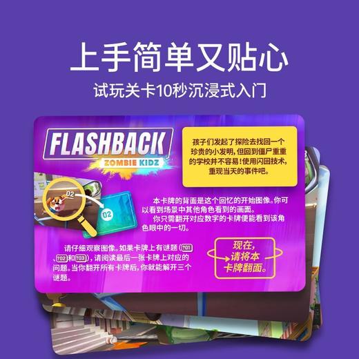 【“装备”孩子的多重能力】Yaofish鳐鳐鱼时光回溯—保卫校园 解谜调查合作游戏 看图调查类游戏桌游 适合7岁+ 商品图2