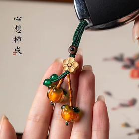 柿柿如意琉璃钥匙扣