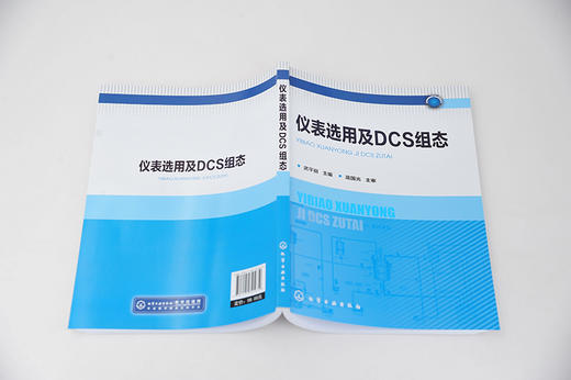 仪表选用及DCS组态 商品图3