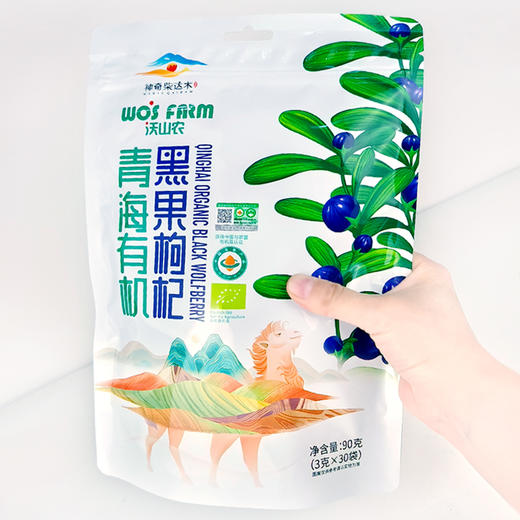 【沃山农】有机黑枸杞90克/袋 商品图5