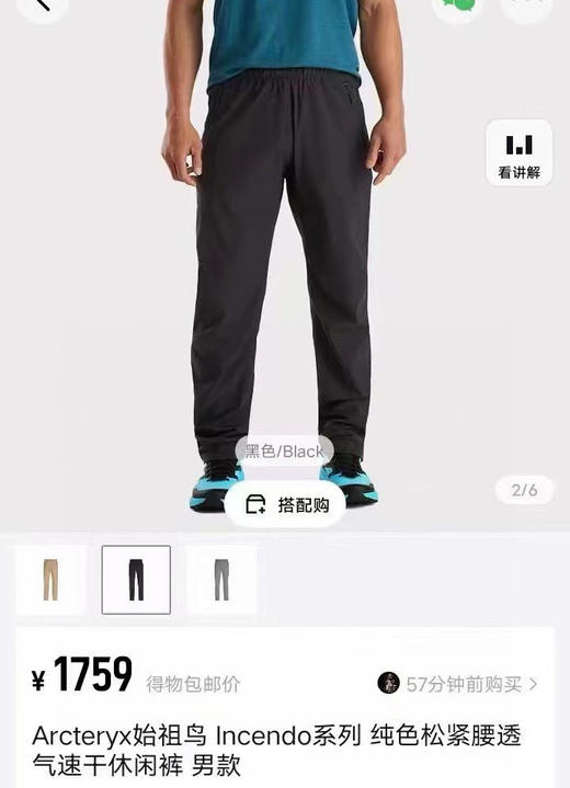 Arcteryx Aptin鸟家同款男士运动裤速干裤072503 商品图1