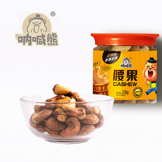 L石佛洞呐喊熊腰果238g 商品图0