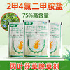 2甲4氯二甲胺盐二甲四氯小麦节节草水花生阔叶专用根烂除草剂农用 商品缩略图3