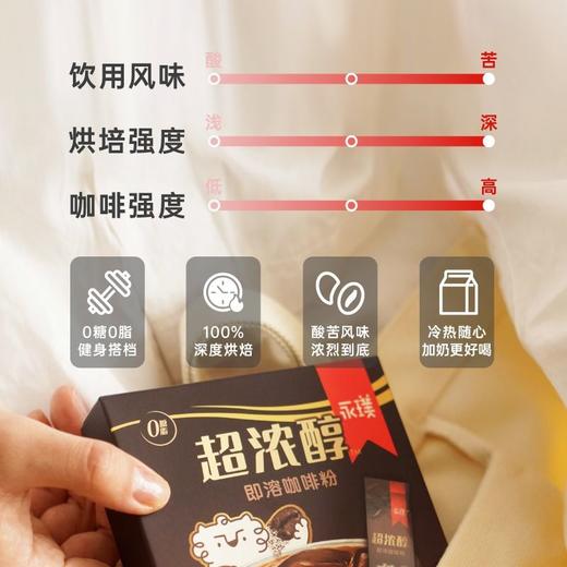 永璞 超浓醇即溶咖啡粉2g*30 60g/盒 商品图1