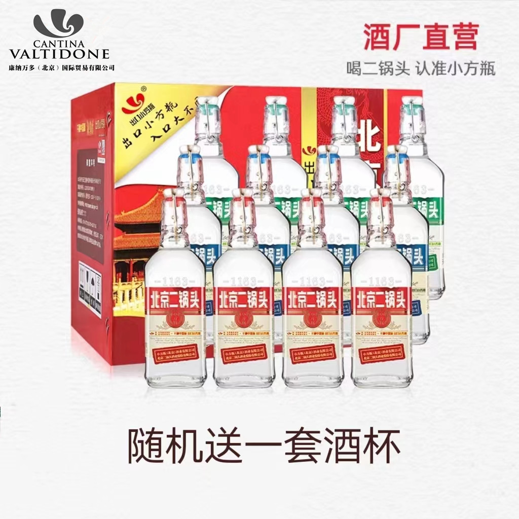 北京二锅头出口小方瓶清香型白酒42度粮食酒三色混标500ml*12瓶装金奖小方瓶