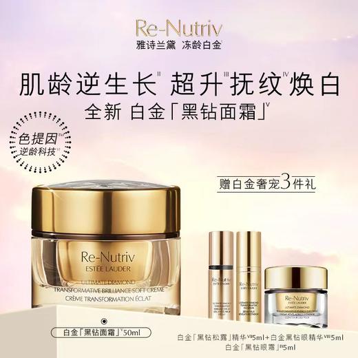 雅诗兰黛白金光璨面霜奢宠套 商品图0
