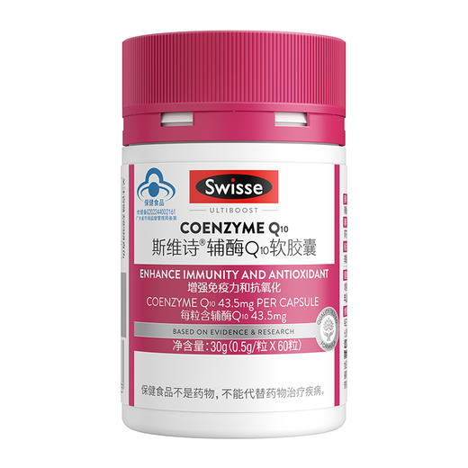 Swisse斯维诗辅酶Q10软胶囊30g（0.5g/粒*60粒）/瓶 商品图2