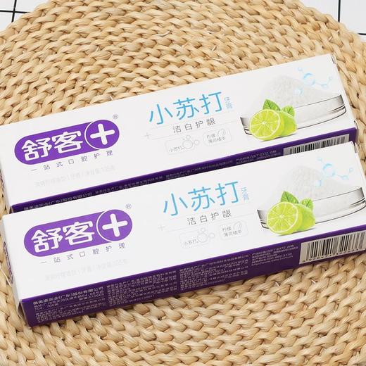 【鼎】舒客小苏打牙膏洁白护龈牙膏120克*3支 商品图5