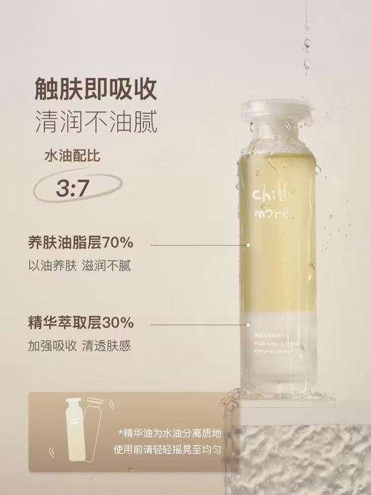 chillmore且悠/角鲨烷香氛精华油 商品图0