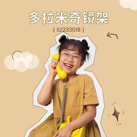 多拉米奇镜架SZ233018