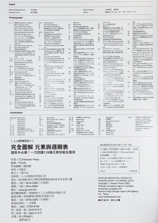 【中商原版】完全图解 元素与周期表 初高中*备 一次认识118种元素特征及应用 港台原版 日本Newton Press 人人出版 商品图4