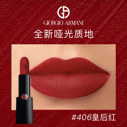 阿玛尼（Armani）哑光口红#406 4g 商品图1