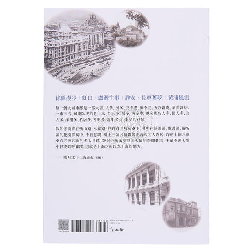 预售 【中商原版】繁花上海 洋楼的辉煌与沧桑 港台原版 宋路霞 立绪出版 商品图1