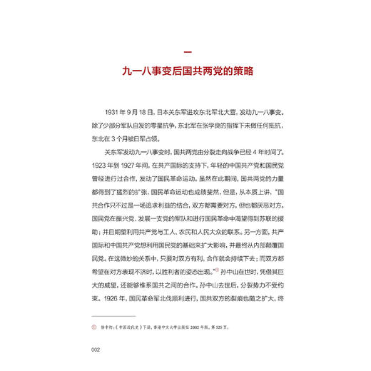 《抗日战争与中共崛起》 商品图7