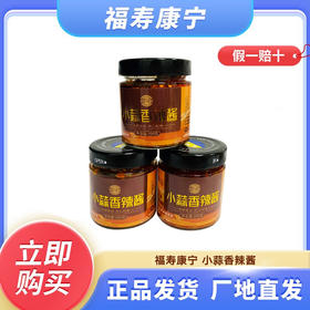 【延安南泥湾】小蒜香辣酱 200g/瓶（两件起送 一件不发）