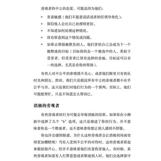 我要更勇敢系列-美国心理学会情绪管理自助读物（共2册）：《好朋友也可以说“不”：学会拒绝他人，放下心理负担》《勇敢站出来！：敢于为自己和他人发声，用智慧化解冲突》 商品图12