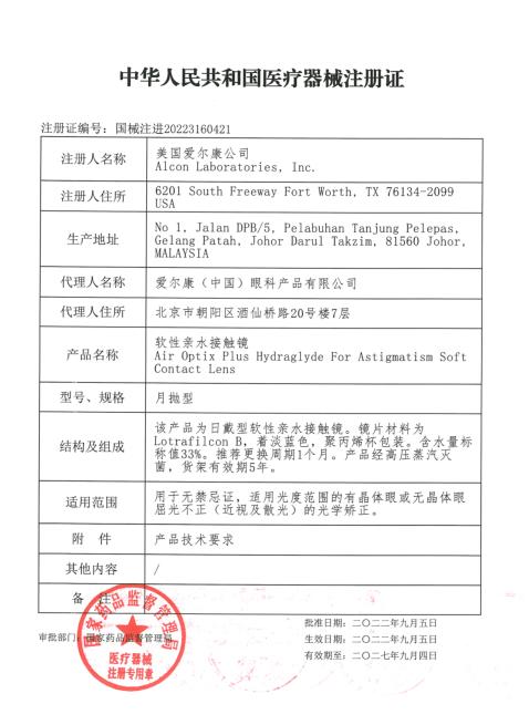 【特订商品】爱尔康舒视氧PRO散光月抛3片 商品图1