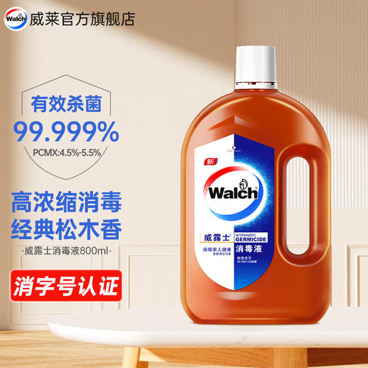 威露士消毒液800ml+威露士丝蛋白洗手液250ml 商品图1