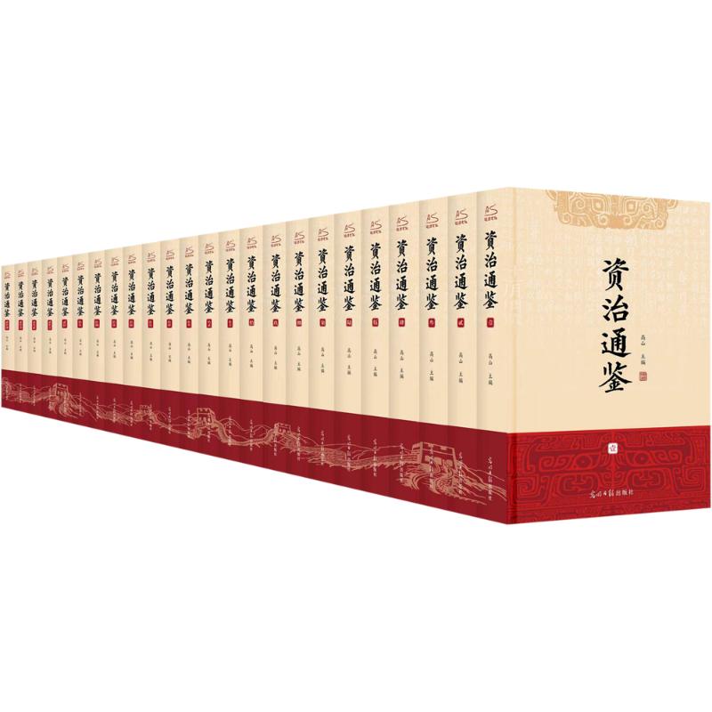 资治通鉴(全24册)