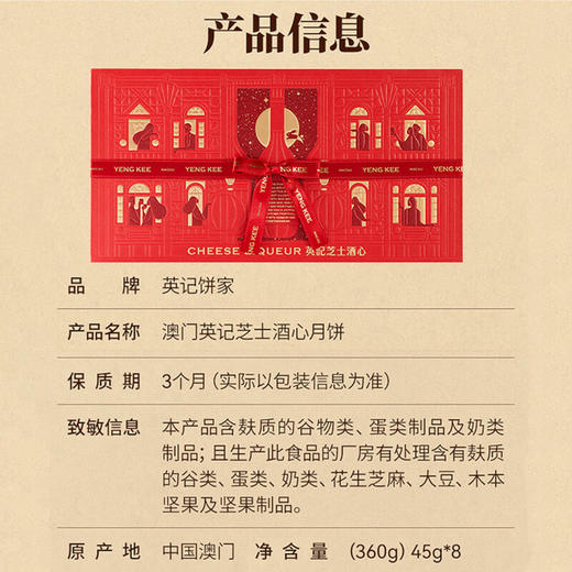【一件包邮】澳门英记芝士酒心月饼360g 酒心月饼为情之寄托 甘肃/青海/内蒙古/新疆/西藏/宁夏/海南/港澳台不发货 商品图1