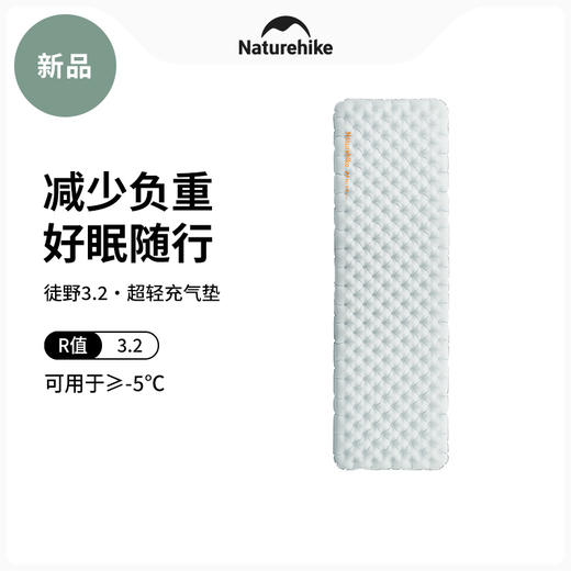 Naturehike挪客徒野3.2超轻充气垫   (货号:CNK2450WS012) 商品图0