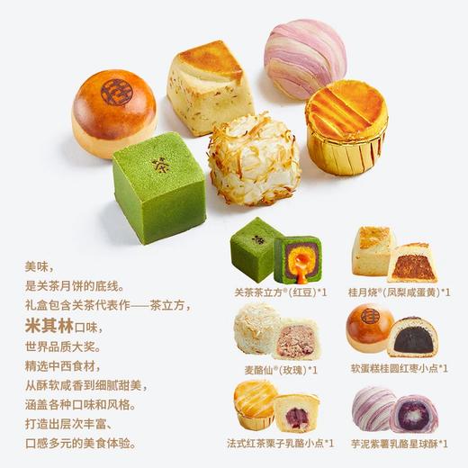 【一件包邮 预售】关茶亚洲之花新式经典6枚装295g 六种新式月饼口感层次分明 甘肃/青海/内蒙古/新疆/西藏/宁夏/海南/港澳台不发货 商品图2