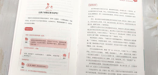 边界感：父母做得少，孩子懂得多 商品图4