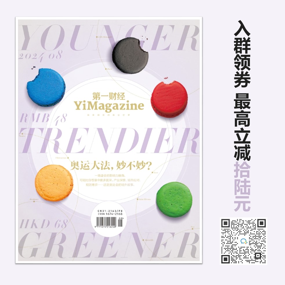 《第一财经》YiMagazine 2024年第8期 奥运主题刊