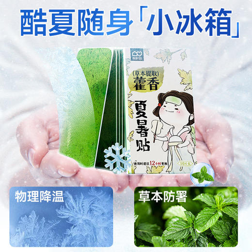 「买1送1！冰薄荷夏暑贴」草本冰凉贴 夏日户外学生军训防暑降温便携冰贴冰爽居家日用制冷清凉贴 商品图2